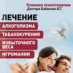Клиника психотерапии доктора Бабикова - фото