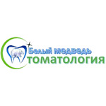 Стоматология «Белый медведь» - фото Стоматология «Белый медведь» - фото