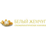 Стоматологическая клиника «Белый жемчуг» - фото Стоматологическая клиника «Белый жемчуг» - фото