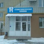 Стоматология «Клиника доктора Бессчетнова» - фото