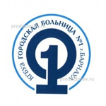 Городская больница №1 - фото