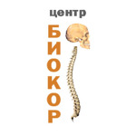 Центр остеопатии «Биокор» - фото