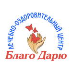 Лечебно-оздоровительный центр «Благо Дарю» - фото