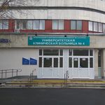 Больница №61 (сейчас УКБ 4 МГМУ) - фото