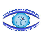 Больница №2 - фото