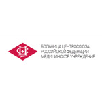 Больница Центросоюза Российской Федерации - фото