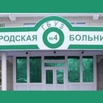 Брянская городская больница №4 - фото