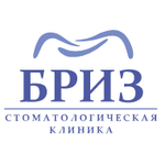 Стоматология «Бриз» - фото