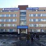 Центр дентальной и челюстно-лицевой имплантологии КДЦ МИ РУДН - фото