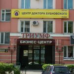 Центр доктора Бубновского - фото