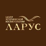 Центр эстетической косметологии «Ларус» - фото