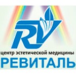Центр эстетической медицины «Ревиталь» - фото