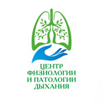 Центр физиологии и патологии дыхания - фото Центр физиологии и патологии дыхания - фото