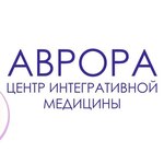 Центр интегративной медицины Аврора - фото
