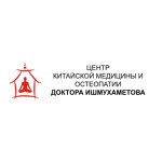 Центр китайской медицины доктора Ишмухаметова - фото
