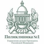 Центр клинической и эстетической стоматологии Поликлиника №1 УДП РФ - фото
