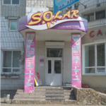 Центр косметологии и эстетики Солар - фото