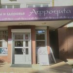 Центр красоты и здоровья «Афродита» - фото