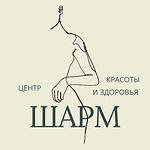 Центр красоты «Шарм» - фото