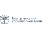Центр лечения хронической боли - фото Центр лечения хронической боли - фото