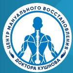 Центр мануального восстановления доктора Кушнова - фото