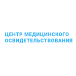 Центр медицинского освидетельствования - фото