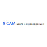 Центр нейрокоррекции и развития ребёнка «Я сам» - фото