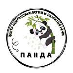 Центр нейропсихологии и развития речи «Панда» - фото