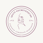 Центр Косметологии Клиники семейной медицины - фото Центр Косметологии Клиники семейной медицины - фото