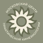 Центр практической кинезиологии - фото