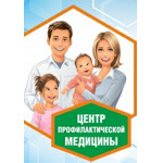 Центр профилактической медицины - фото