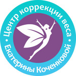 Центр коррекции веса Екатерины Коченковой - фото