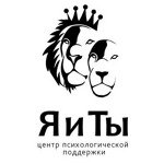 Центр психологической поддержки «Я и Ты» - фото Центр психологической поддержки «Я и Ты» - фото
