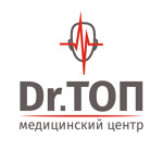 Медицинский центр «Dr.ТОП» - фото Медицинский центр «Dr.ТОП» - фото