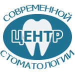 Центр современной стоматологии - фото