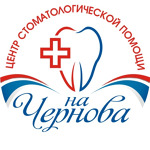 Стоматология на Чернова - фото Стоматология на Чернова - фото