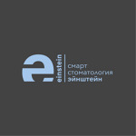 Смарт стоматология «Эйнштейн» - фото Смарт стоматология «Эйнштейн» - фото
