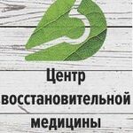 Центр восстановительной медицины - фото Центр восстановительной медицины - фото