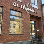 Центр восстановления «Остеомама» - фото