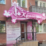 Центр врачебной косметологии Красота - фото