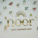 Центр здоровой кожи «Noor» - фото