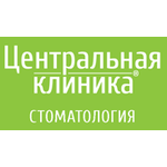 Стоматология «Центральная клиника» - фото Стоматология «Центральная клиника» - фото