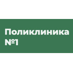 Частная поликлиника №1 на Курыжова - фото