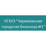 Черемховская ЦРБ - фото