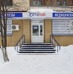 Клинико-диагностическая лаборатория «Ситилаб» - фото Клинико-диагностическая лаборатория «Ситилаб» - фото