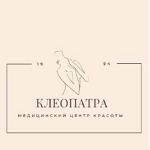 Медицинский центр «Клеопатра» - фото