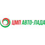 ЦМП-Авто-Лада - фото