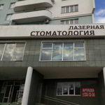 Стоматология «Дантистъ» - фото