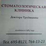 Дантист-О - фото