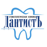 Стоматологическая клиника «Дантистъ» - фото